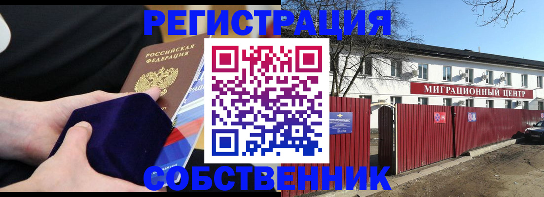 регистрация в Калининградской области