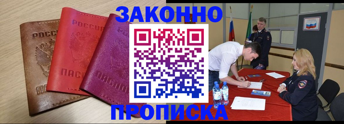 прописка 2025 в Калининградской области