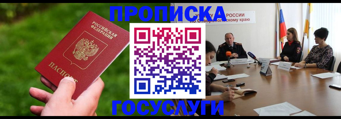 прописка для военкомата в Калининградской области