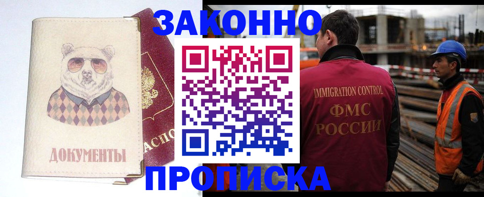 где прописаться в Калининградской области