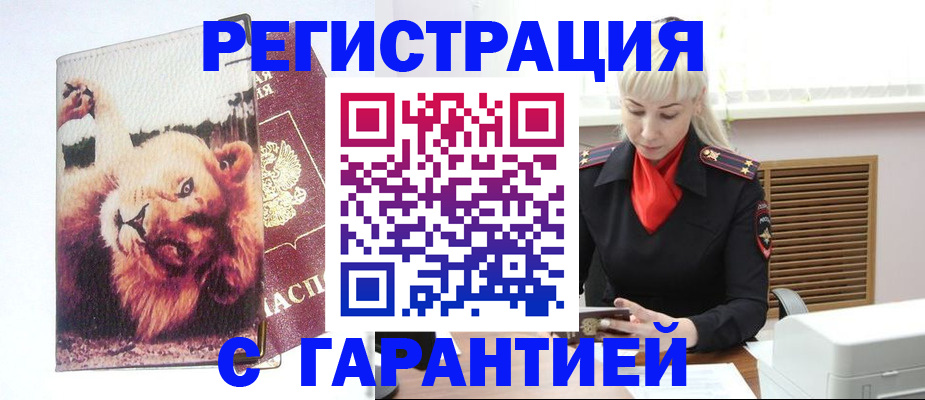 прописка от собственника в Калининградской области