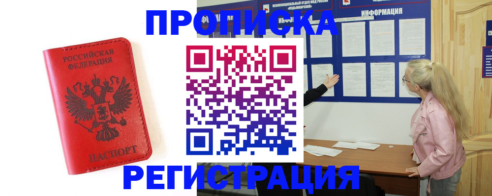 временная регистрация в Калининградской области