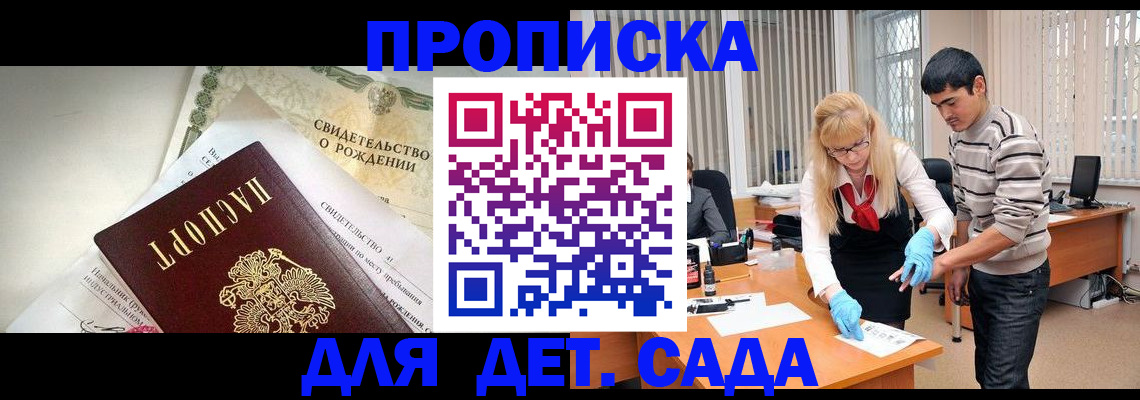 купить прописку в Калининградской области