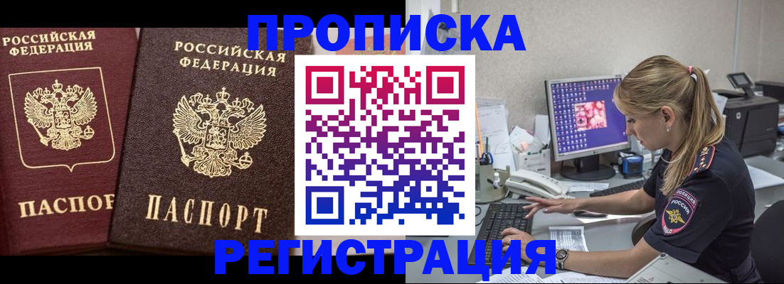 купить прописку в Калининградской области