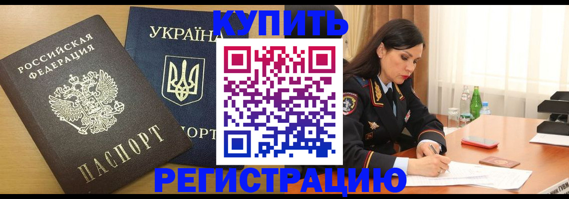 прописка паспорт в Калининградской области